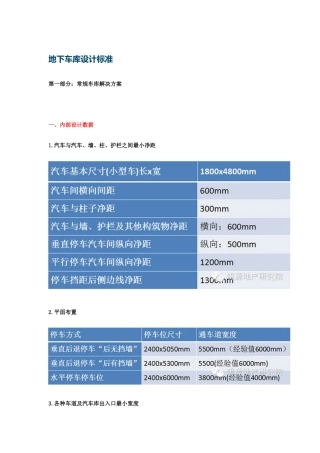 地下车库设计标准