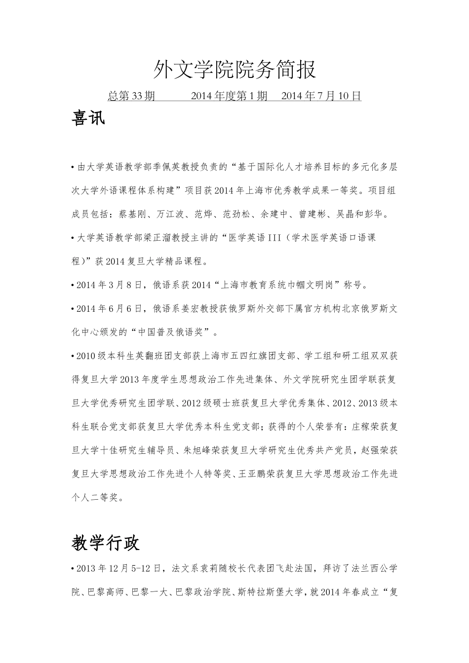复旦大学外文学院院务简报2014年第1期_第1页