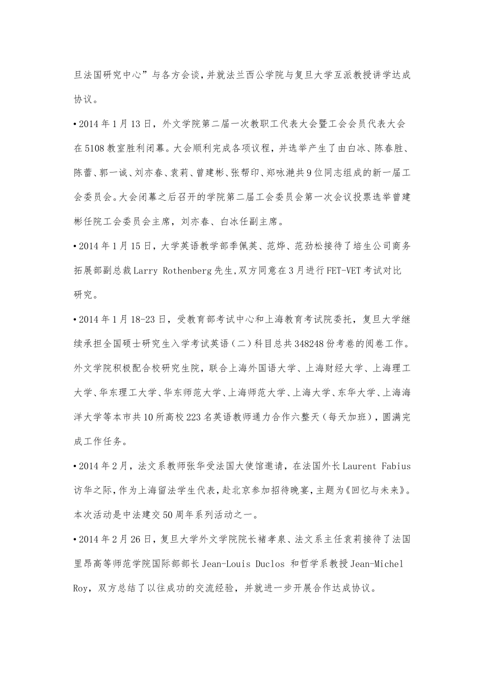 复旦大学外文学院院务简报2014年第1期_第2页