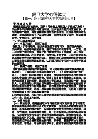 复旦大学心得体会