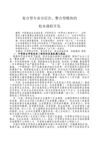复合型专业分层次-整合型模块的