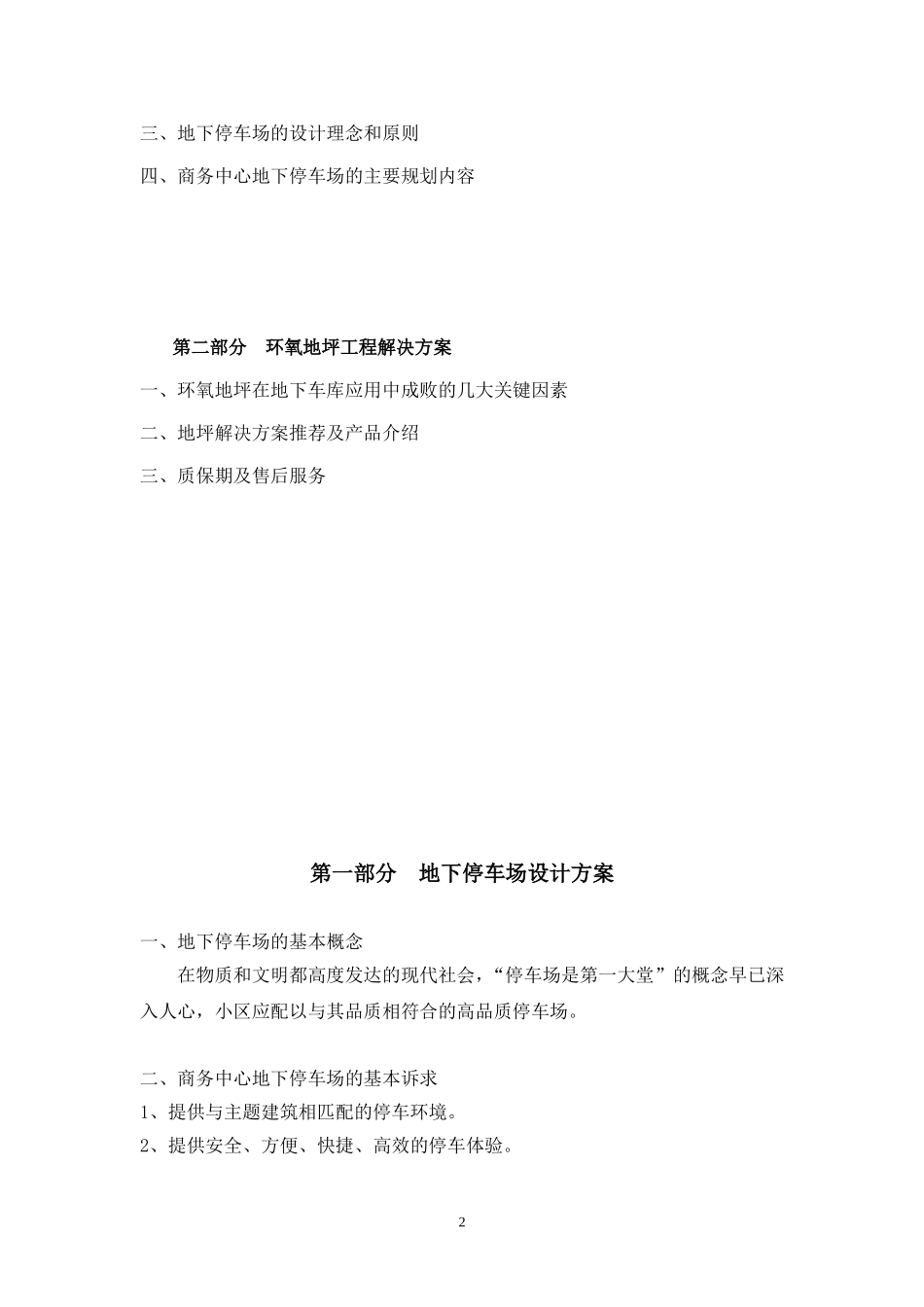 地下车库设计方案推荐_第2页