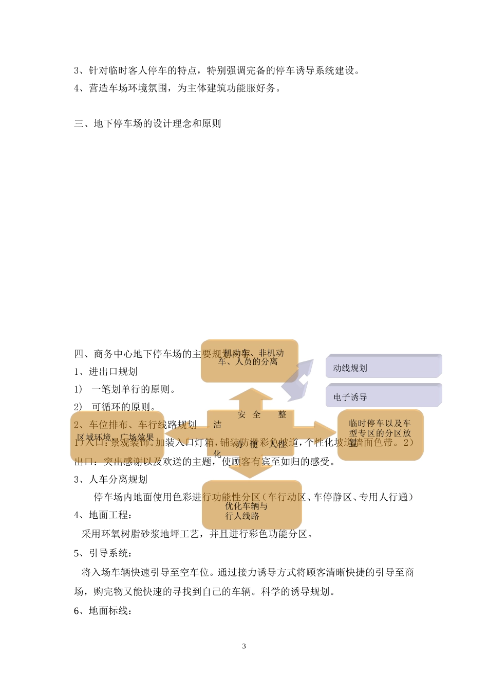 地下车库设计方案推荐_第3页
