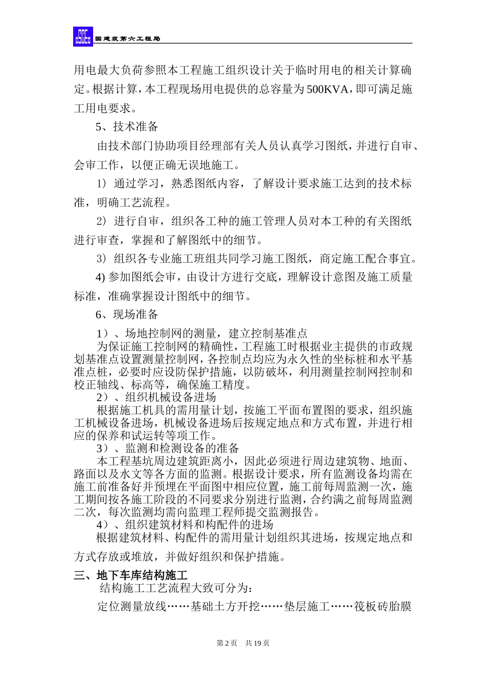 地下车库施工方案(同名16779)_第2页