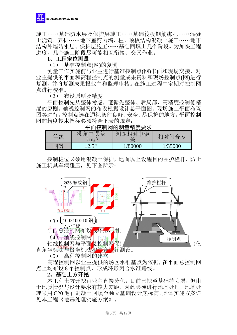 地下车库施工方案(同名16779)_第3页