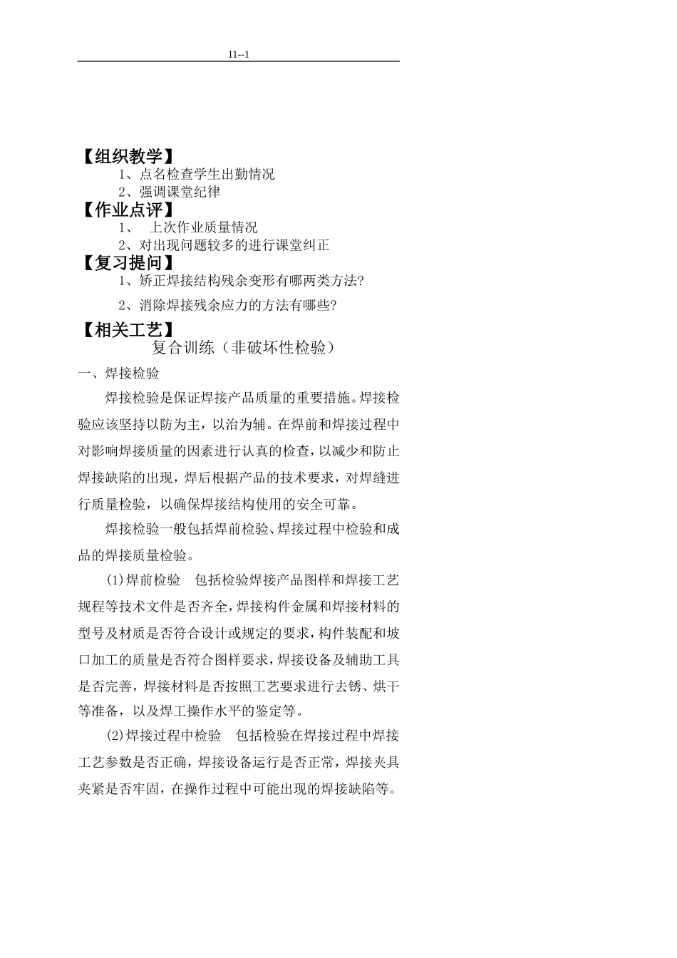 复合训练(非破坏性检验)_第1页