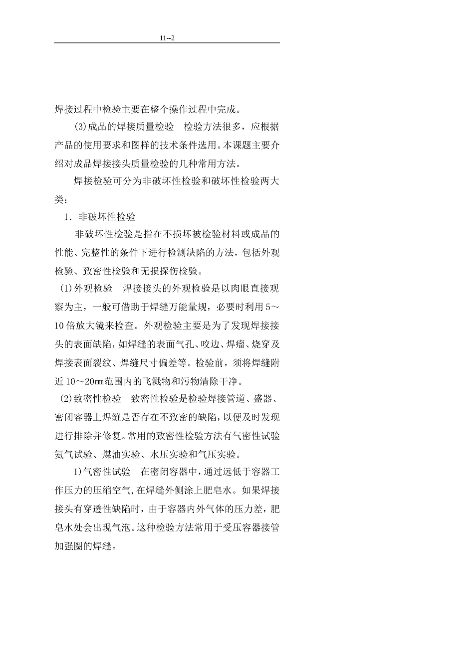 复合训练(非破坏性检验)_第2页