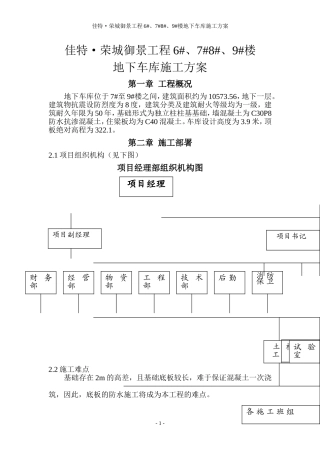 地下车库施工方案