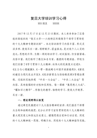 复旦大学学习心得体会