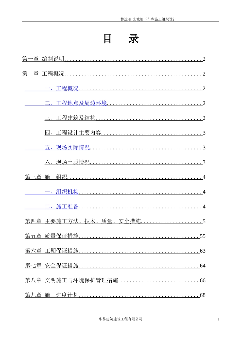 地下车库施工组织设计(同名7823)_第2页