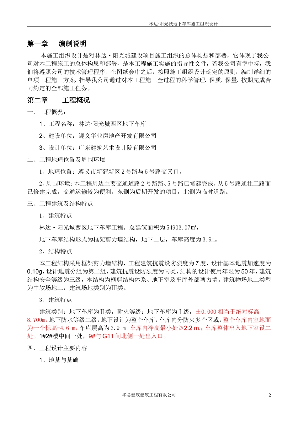 地下车库施工组织设计(同名7823)_第3页