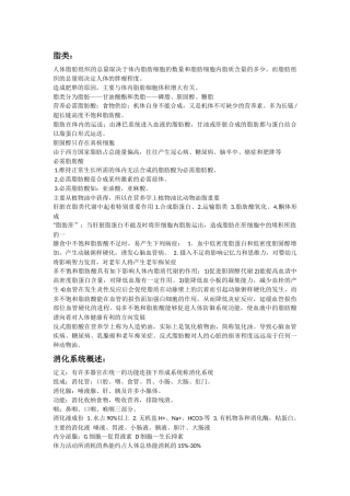 复旦大学营养与健康课程笔记