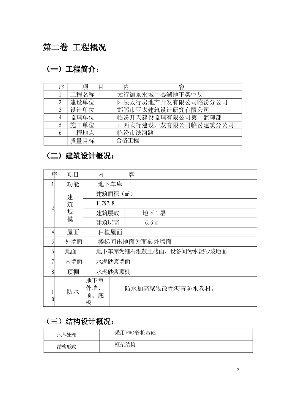 地下车库施工组织设计_第3页