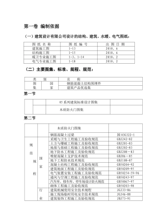 地下车库施工组织设计