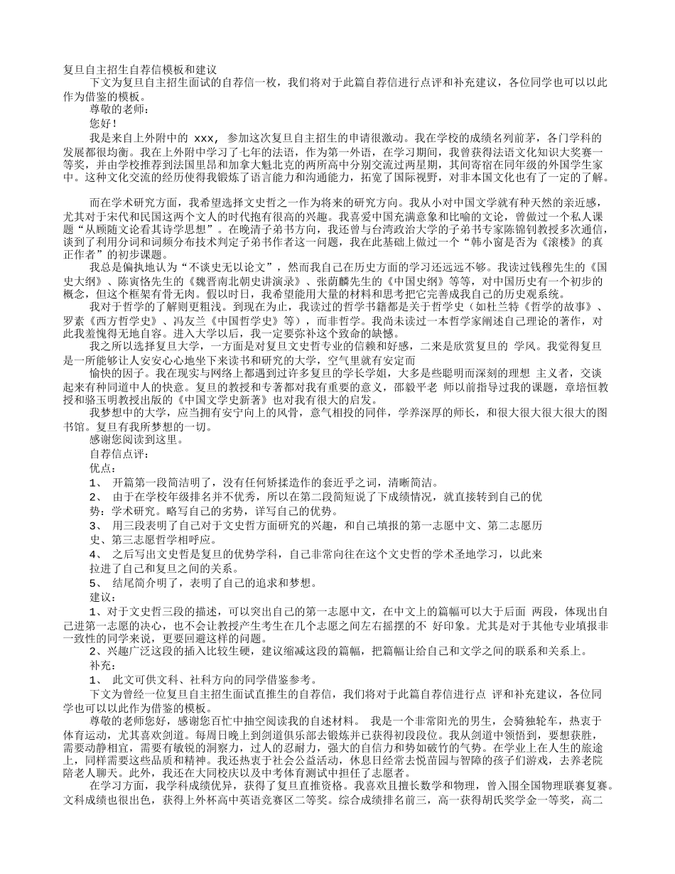 复旦大学自荐信_第1页