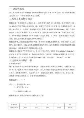 地下车库通风排烟课程设计范例