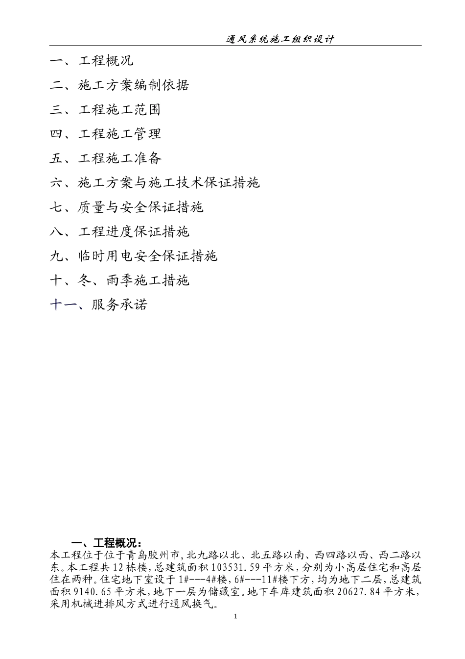 地下车库通风系统施工组织设计_第2页