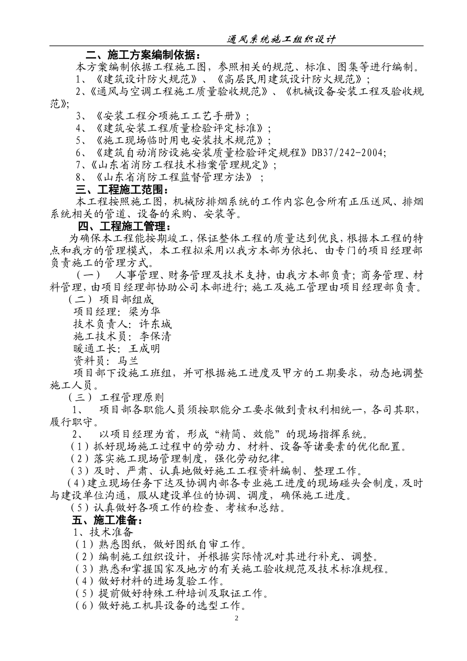 地下车库通风系统施工组织设计_第3页