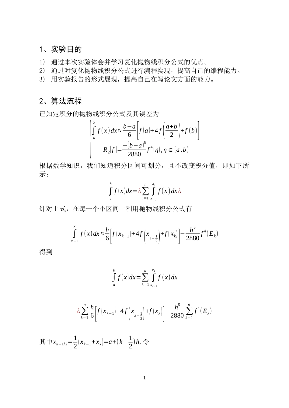 复化抛物线积分公式_第2页