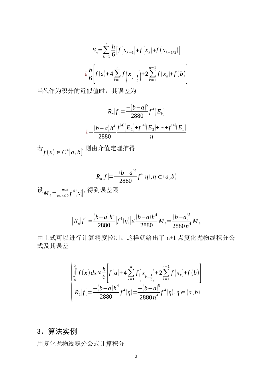 复化抛物线积分公式_第3页
