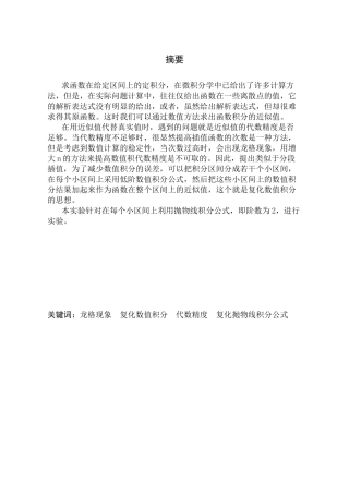 复化抛物线积分公式