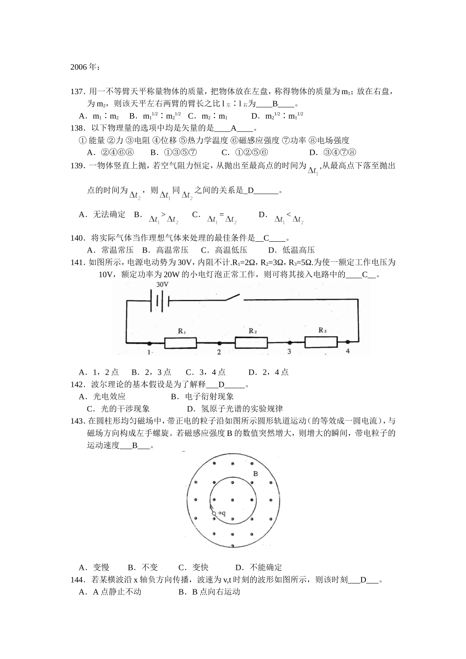 复旦大学自主招生物理试题(06-11年)_第1页