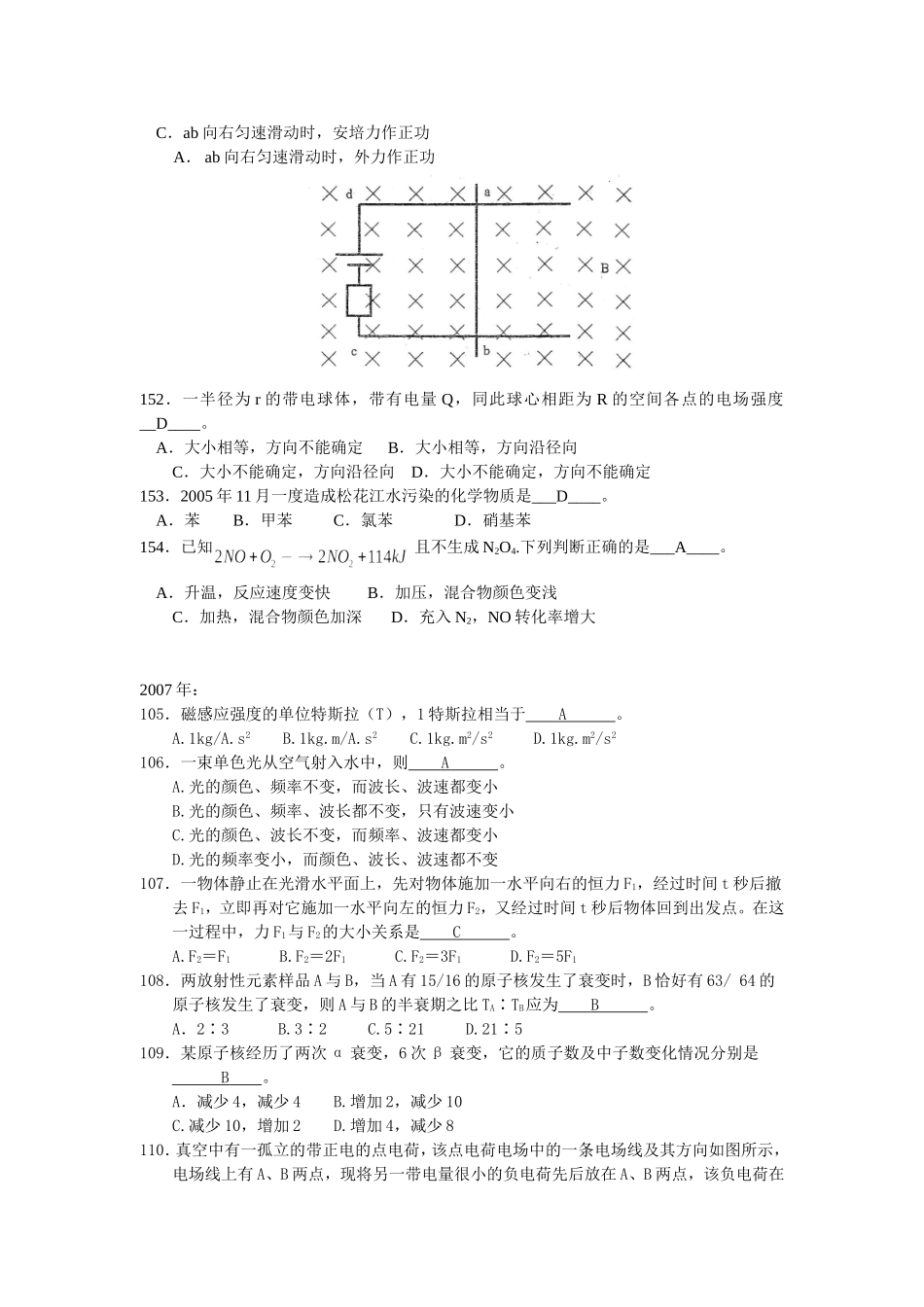 复旦大学自主招生物理试题(06-11年)_第3页