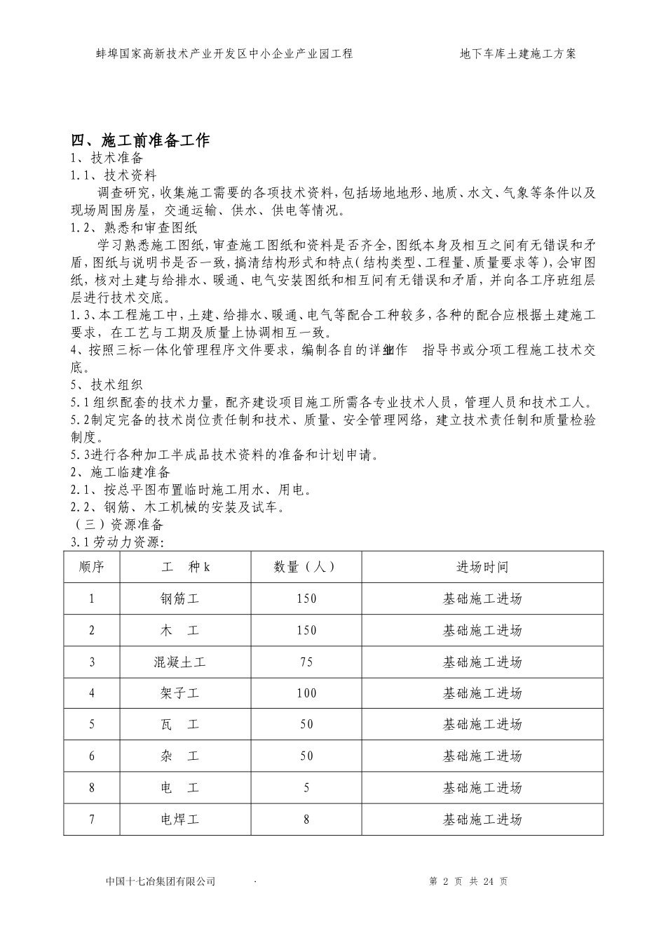 地下车库土建施工方案_第2页