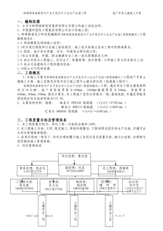 地下车库土建施工方案