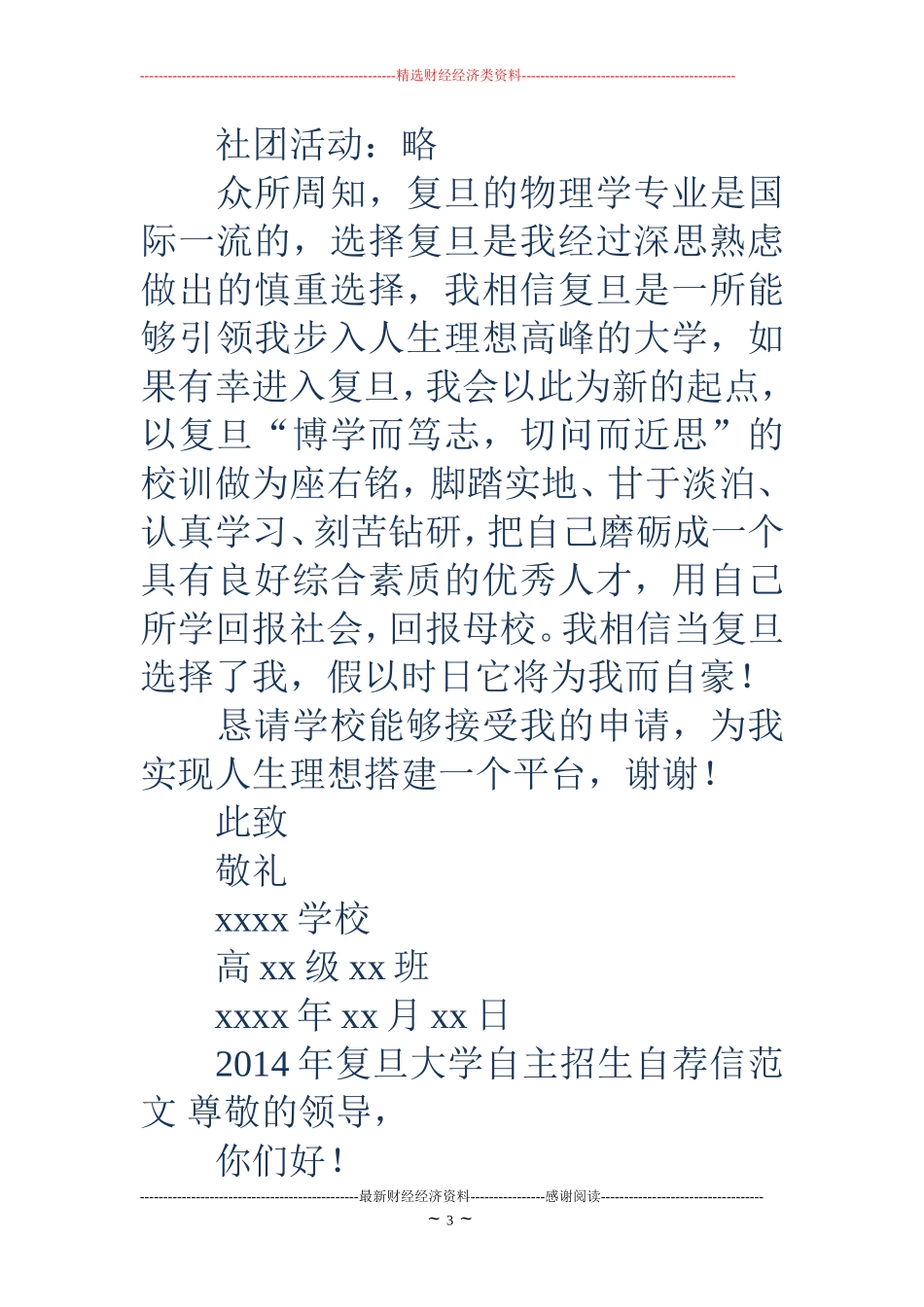 复旦大学自主招生自荐信(精选多篇)_第3页