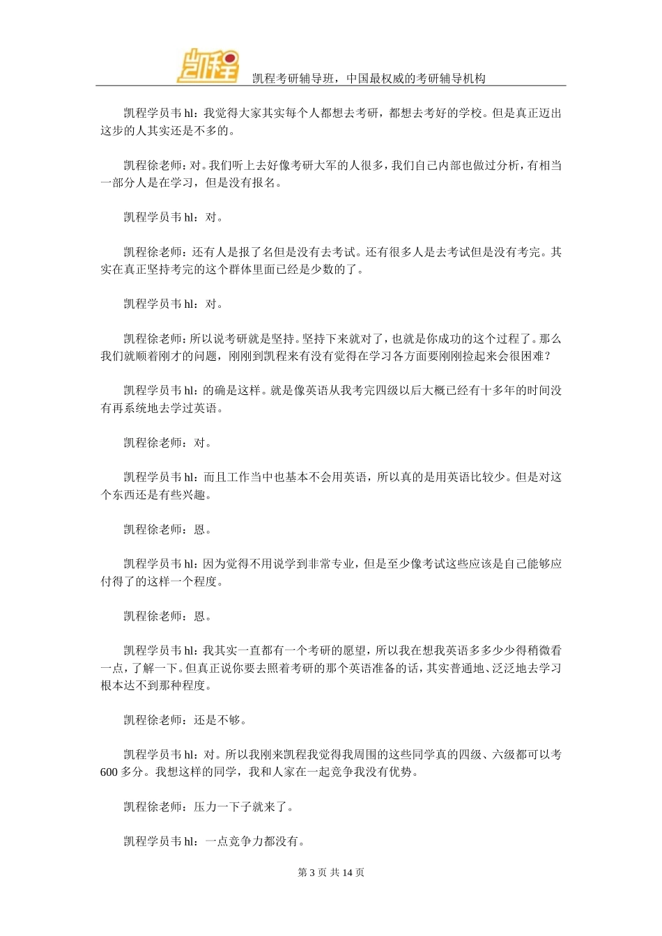复旦法律硕士考研经验谈(凯程学员韦hl)_第3页