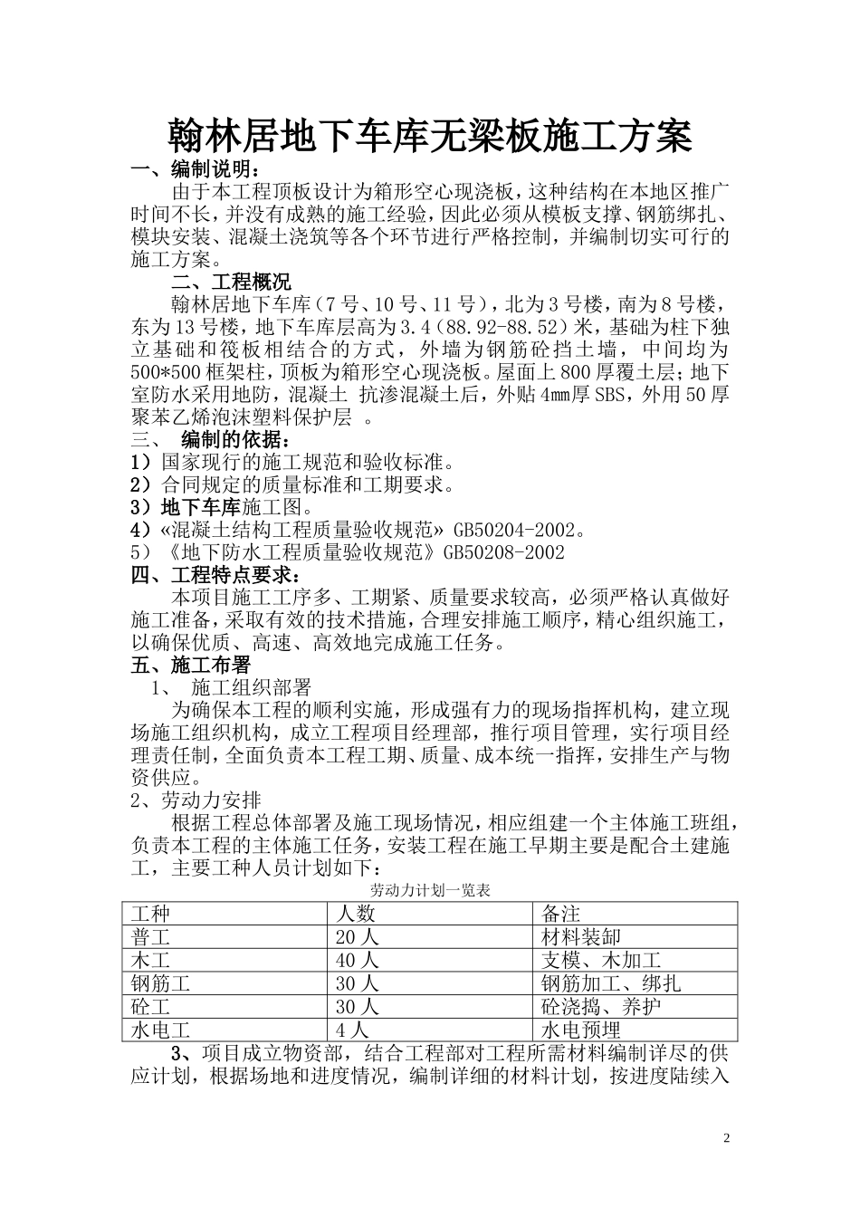 地下车库无梁板施工方案_第2页