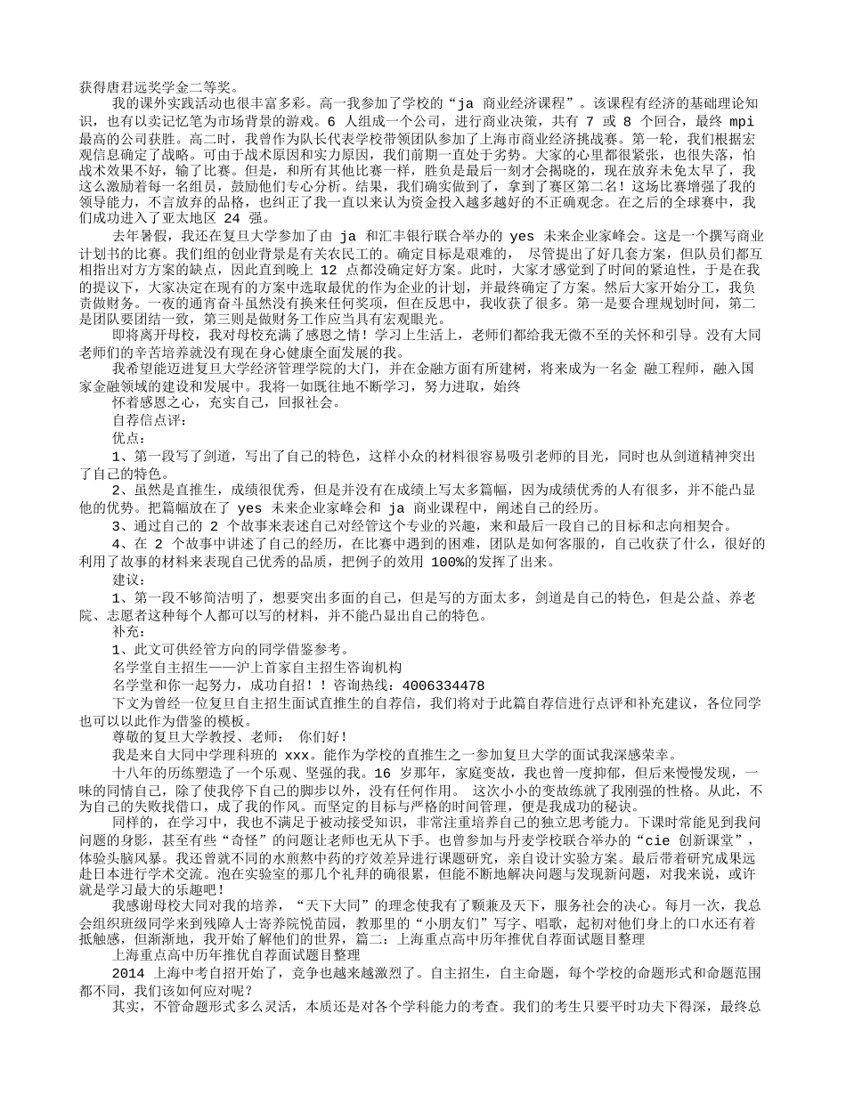 复旦附中自荐信_第2页
