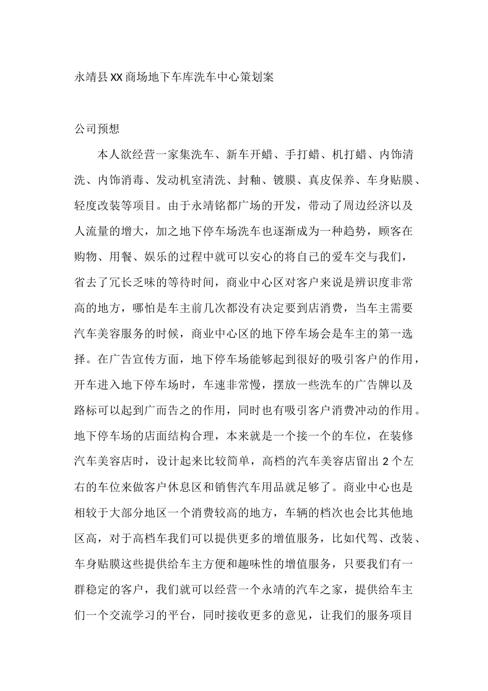 地下车库洗车中心策划_第1页