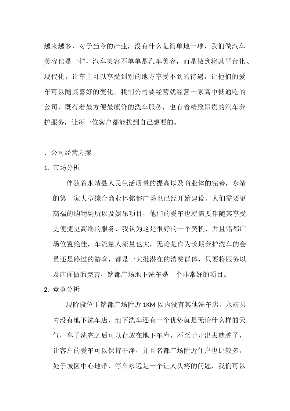 地下车库洗车中心策划_第2页