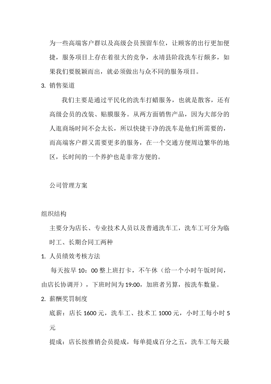 地下车库洗车中心策划_第3页