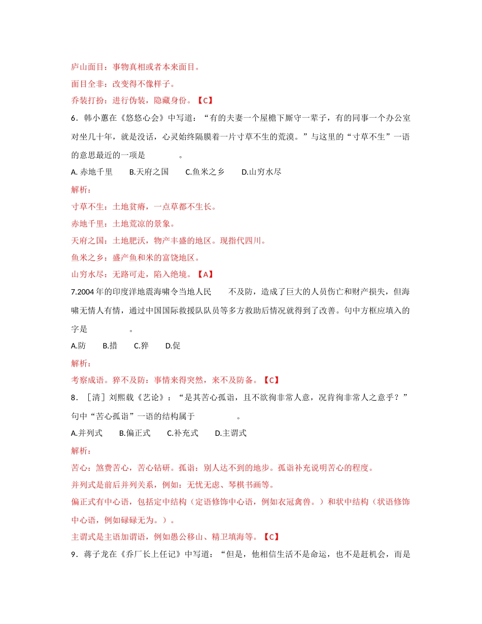 复旦附中自主招生语文_第2页