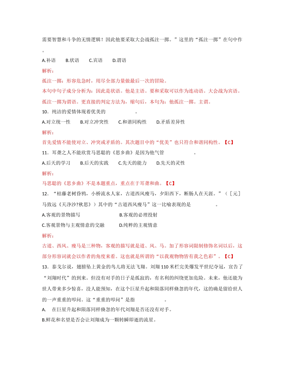 复旦附中自主招生语文_第3页