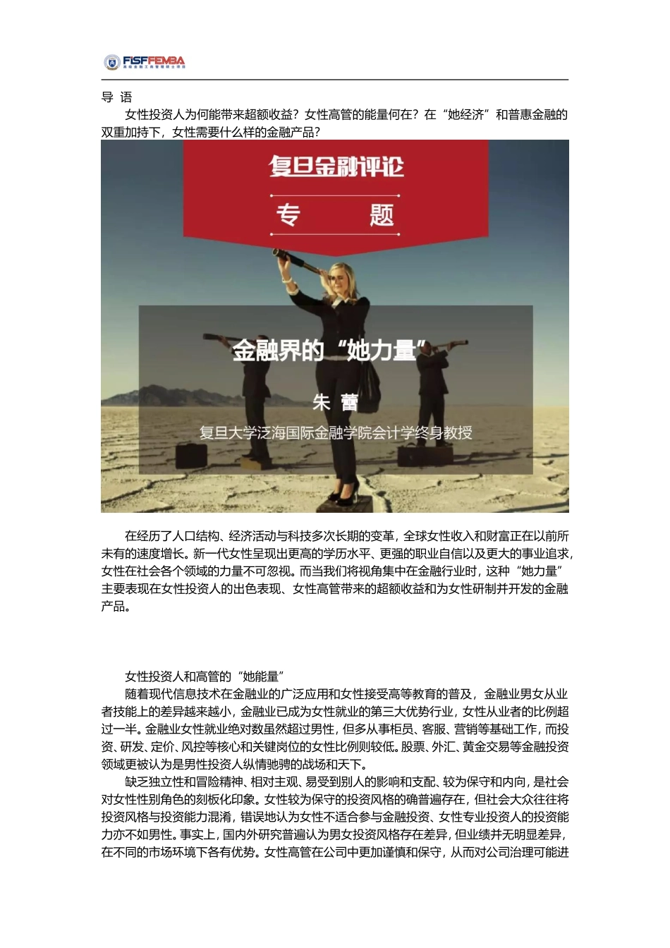 复旦金融评论｜朱蕾教授：金融界的“她力量”_第1页