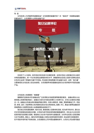 复旦金融评论｜朱蕾教授：金融界的“她力量”