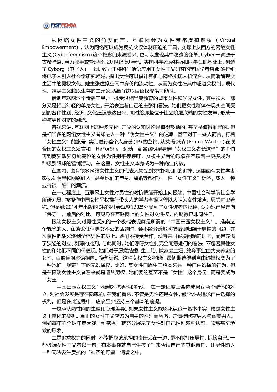 复旦金融评论--刘国华：互联网影响下的女性增权与女性消费_第2页