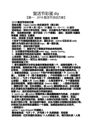 复活节彩蛋diy