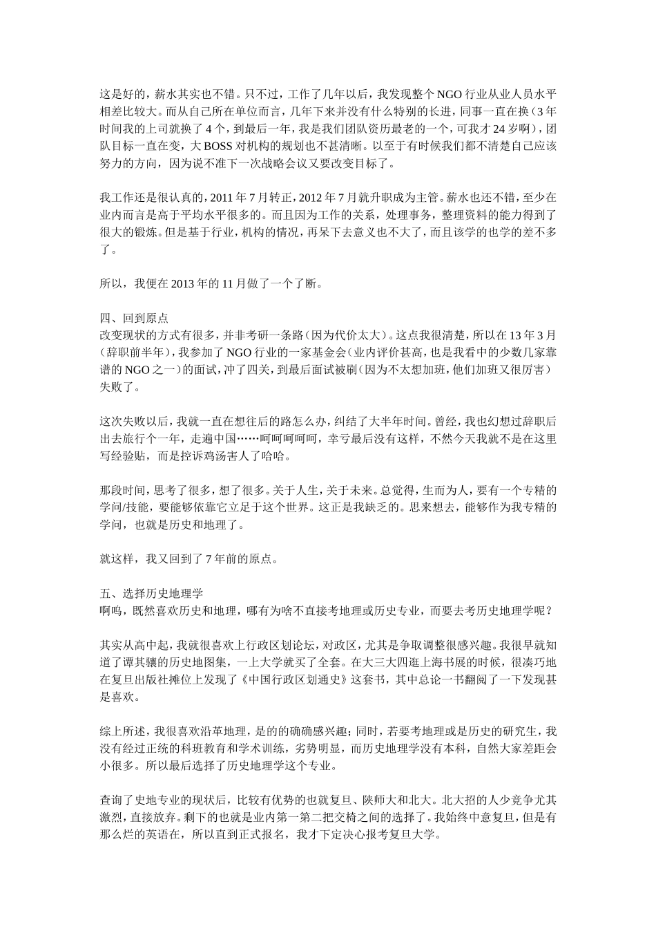 复旦历史地理学考研经验_第2页