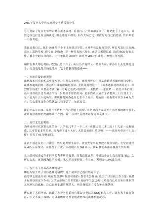 复旦历史地理学考研经验