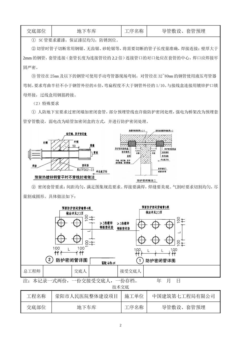 地下车库主体管线预留、预埋技术交底_第2页