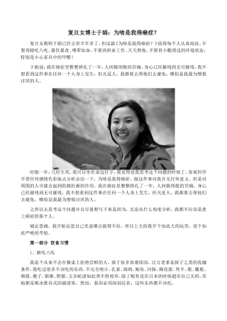 复旦女博士于娟抗癌日记