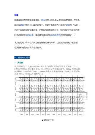 地下车库柱网的“大”与“小”