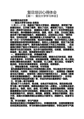 复旦培训心得体会