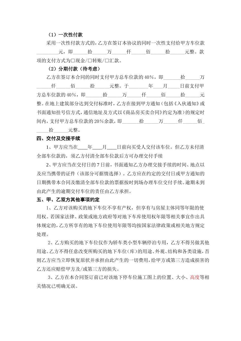 地下车位(人防)车位合同_第2页