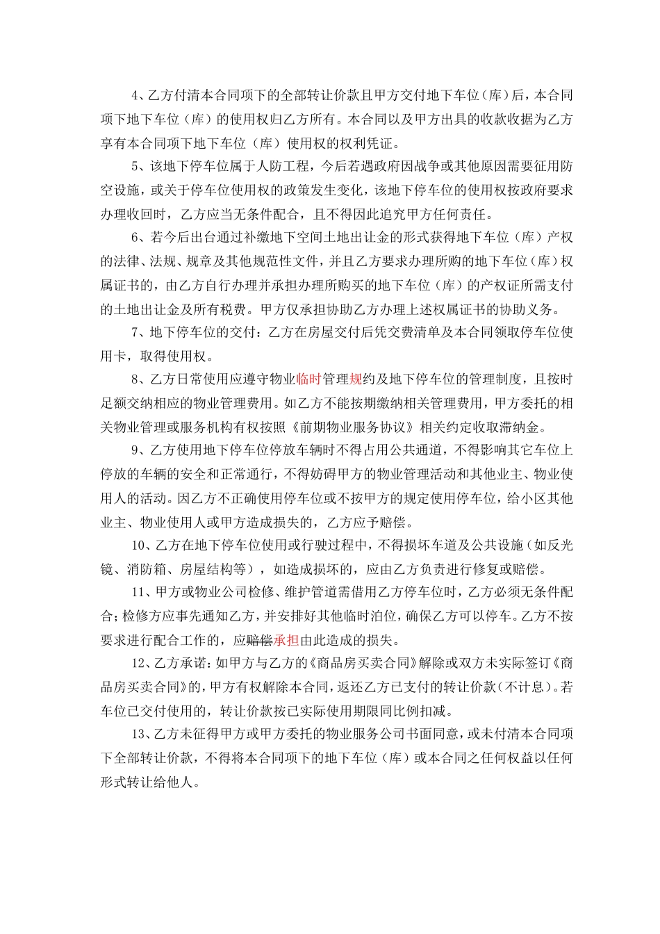 地下车位(人防)车位合同_第3页